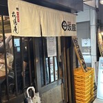 味噌麺処 田坂屋 - 