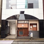 玉屋 - ファサードは丼(どんぶり)。