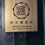 かしわ屋 こばやし - 