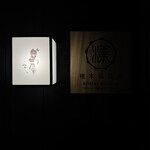 かしわ屋 こばやし - 