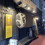 炭火串焼けむり - 