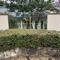 あざみ野うかい亭 - 