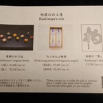 柏屋 大阪千里山 - お土産メニュー