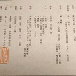 柏屋 大阪千里山 - 献立