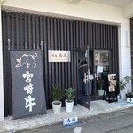 ステーキ 希海 - 