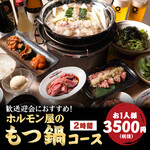 0秒レモンサワー 仙台ホルモン焼肉酒場 ときわ亭 - 【ホルモン屋のもつ鍋コース】絶品もつ鍋+ときわ亭人気定番メニュー10品！2時間飲み放題付3500円(税込3850円)
