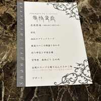 Shangri-La's secret ROPPONGI - 