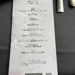 混 - 本日のメニュー