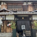 混 - 趣のある外観