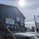 焼肉食堂さくら - 