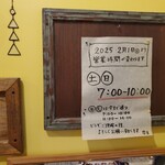 MasAoki Bakery - 営業時間が変わりました