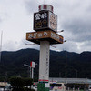峠の釜めし本舗 おぎのや 諏訪店