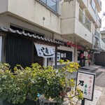 万惣 - 老舗のお寿司屋さん