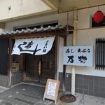 万惣 - 宮崎市清水町