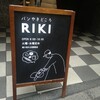 パンやきどころ RIKI