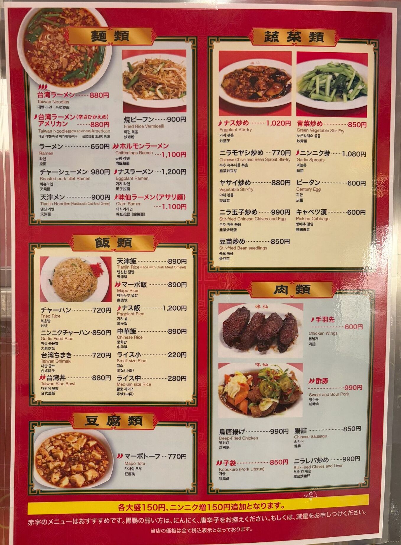 味 仙 メニュー