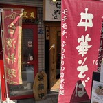 麺屋 はなぶさ - 