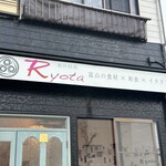 創作料理Ryota  - 