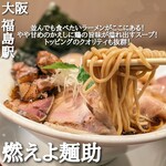 燃えよ麺助 - 