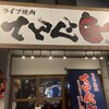 ライブ焼肉 てんぐ 西中島本店