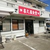喜久屋食堂