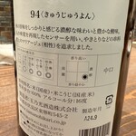九州酒場きんぼし - 玉乃光 94 純米吟醸 グラス 850円。