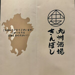 九州酒場きんぼし - 