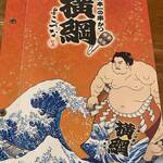 日本一の串かつ 横綱 新世界本館 - 