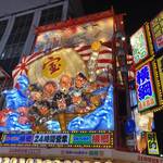 日本一の串かつ 横綱 新世界本館 - 