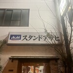 スタンドアサヒ - 