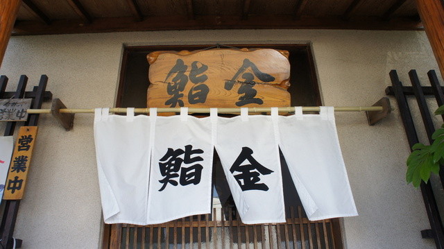 寿司処鮨金 - 名取（寿司）の写真