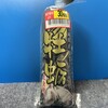 サンショップ - 生食用の生牡蠣が３割引でした…