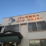 バーベキューパーク・ブロイラー - 