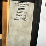 だしと小麦の可能性 - 