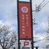 炭焼き団子 志津かわ珈琲庵 - 