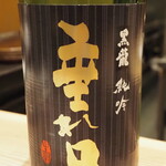 割烹さいお - 黒龍 純吟 垂れ口