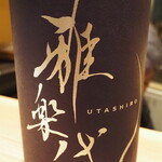 割烹さいお - 雅楽代 瑞華