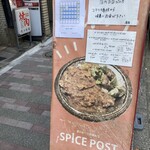 スパイスポスト - 