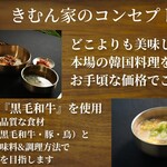 韓国料理屋 きむん家 - 