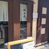 橋本屋