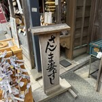 割烹やまぐち - 