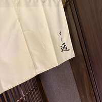 北新地 すし通 - 
