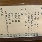 中華そば うえまち - 