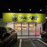 ラーメン大戦争 - 