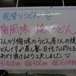 高雄 - 2014/7/7の週の週替わりうどん！！