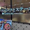ローストビーフとステーキ YOSHIMI PARCO_ya上野店