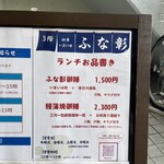 四季いまいゆ ふな彰 - 