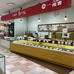 八頭司伝吉本舗 - 