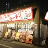 ハッスルラーメンホンマ 篠崎店