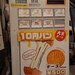 10円パン - 食券